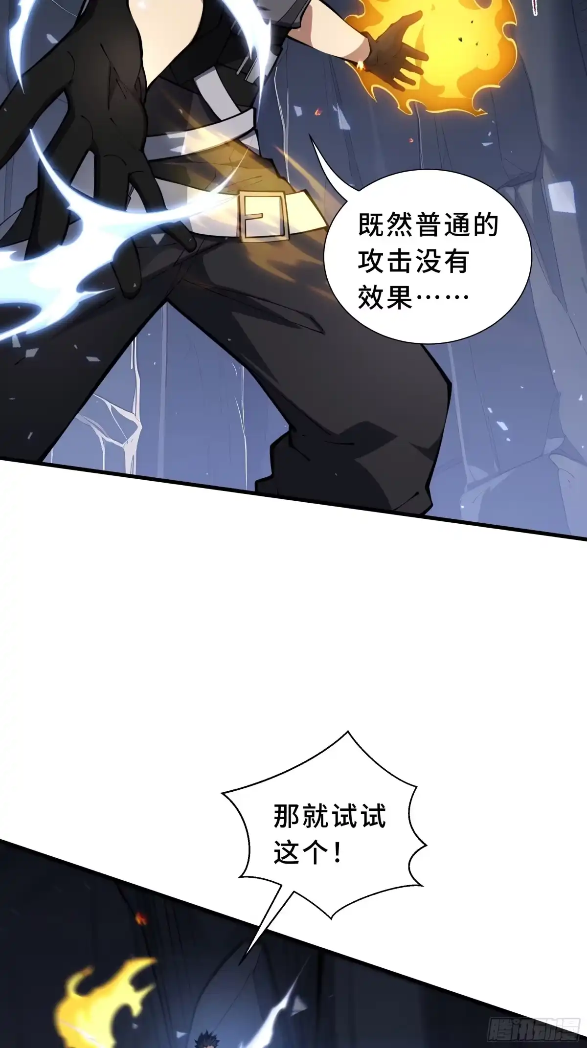 《我契约了我自己》第134话 海底实验场 第7页