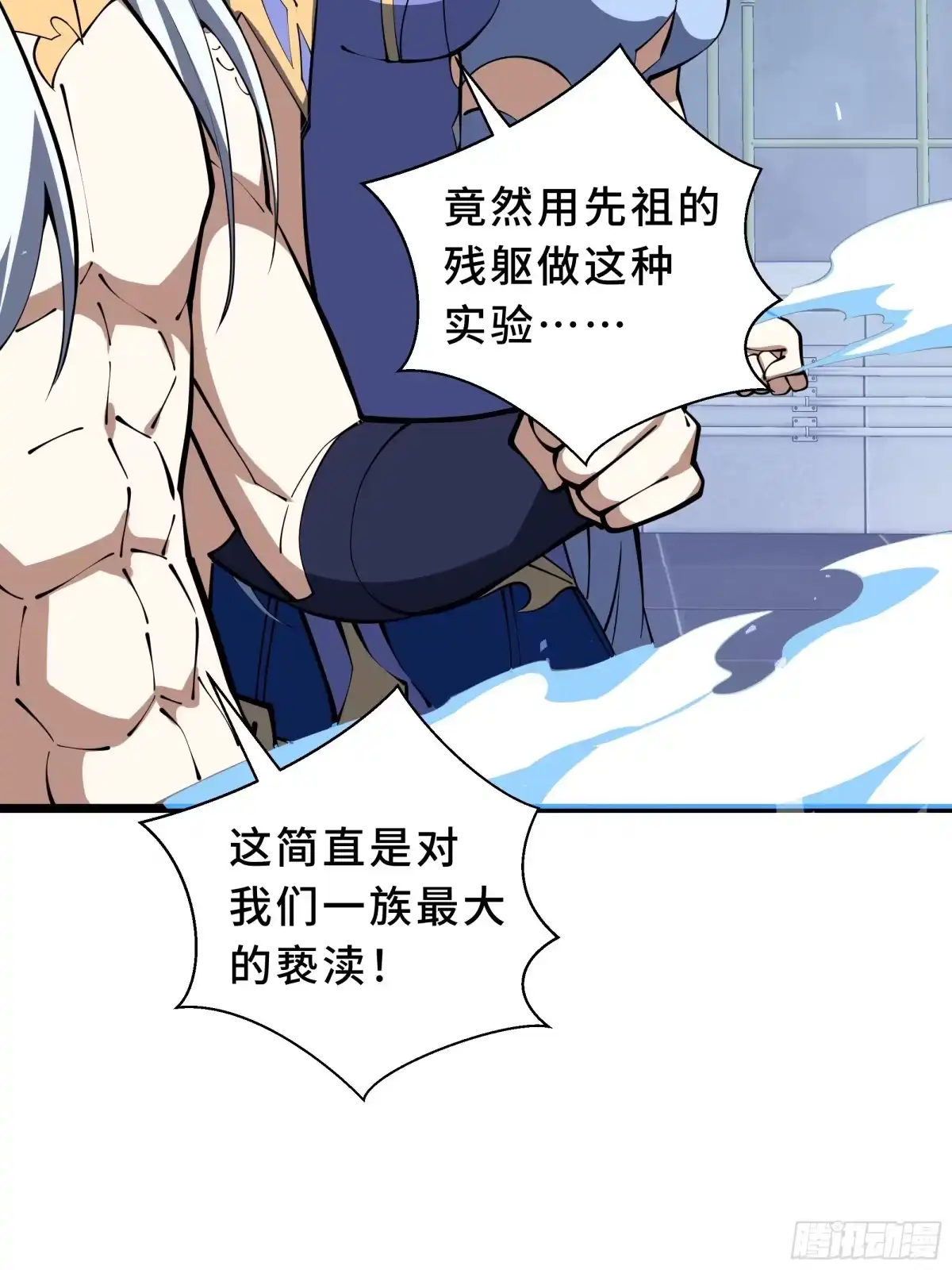 《我契约了我自己》第134话 海底实验场 第49页
