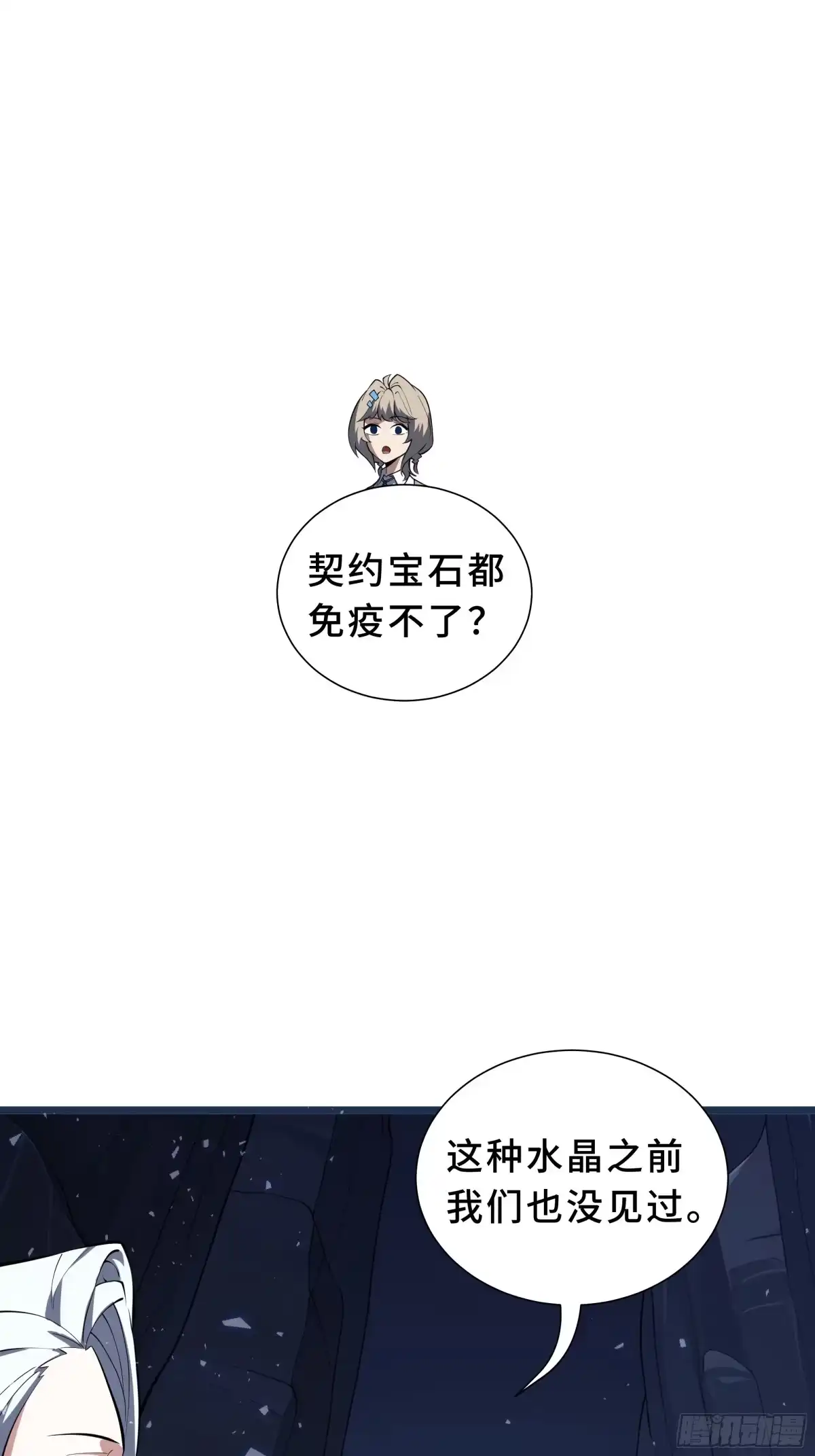 《我契约了我自己》第134话 海底实验场 第21页