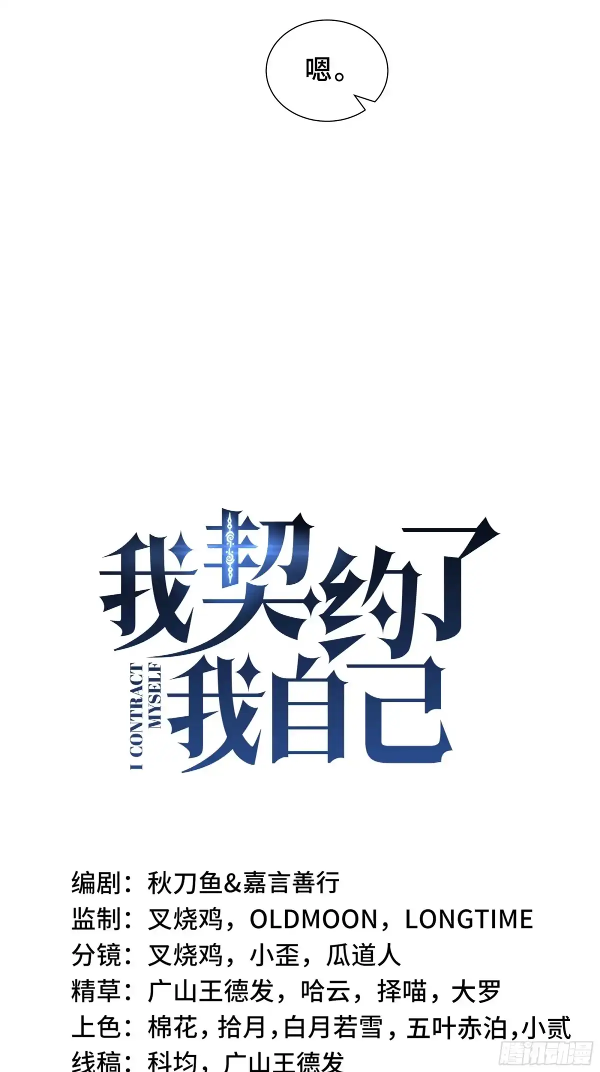 《我契约了我自己》第134话 海底实验场 第27页