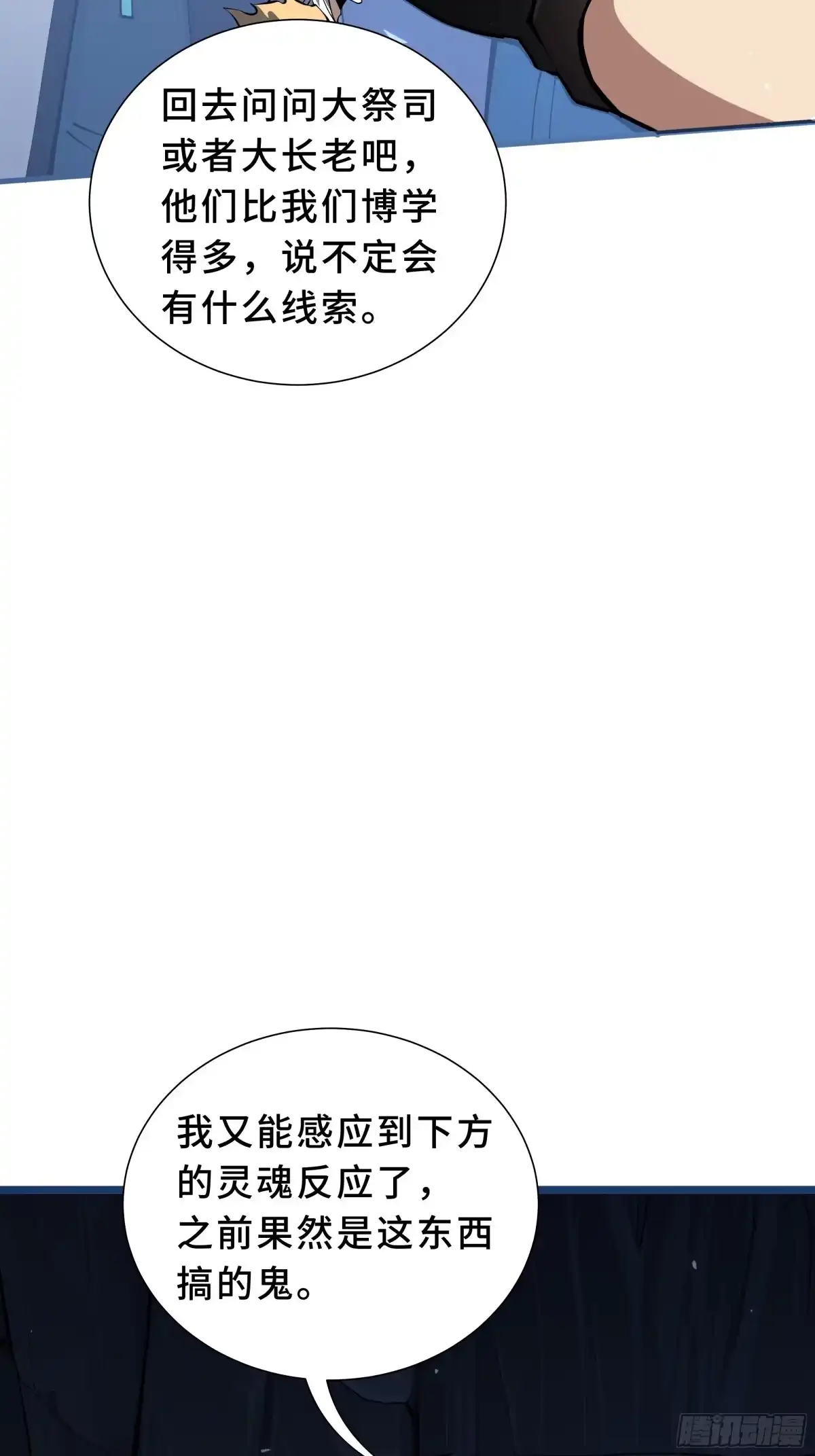 《我契约了我自己》第134话 海底实验场 第23页