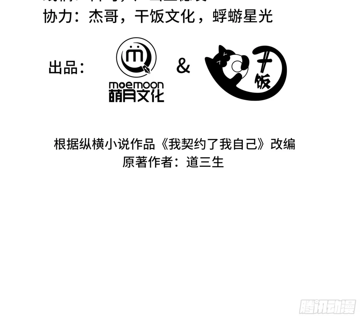 《我契约了我自己》第134话 海底实验场 第28页