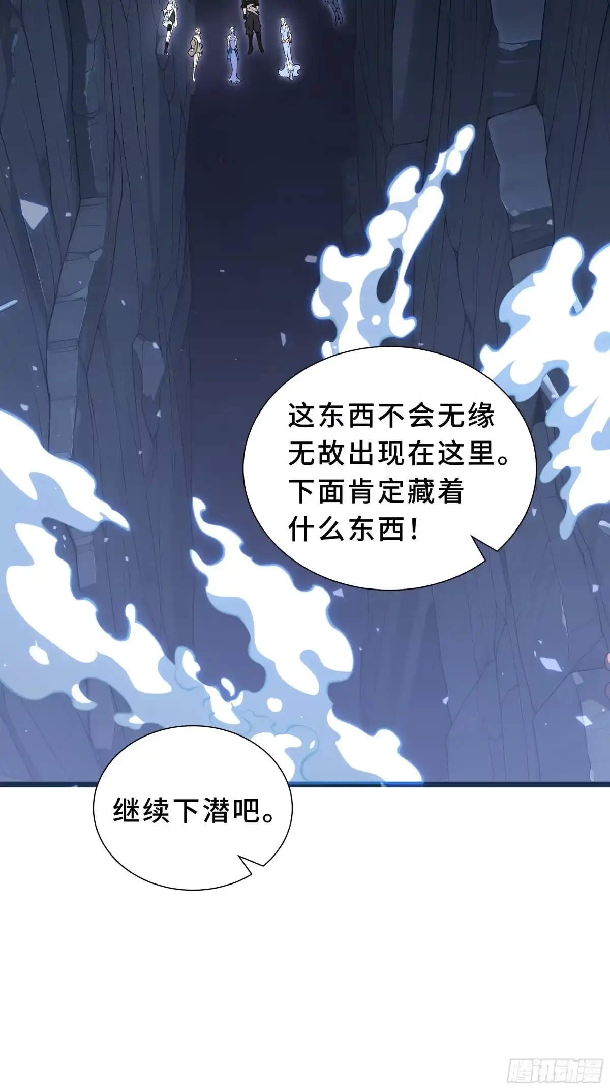 《我契约了我自己》第134话 海底实验场 第26页