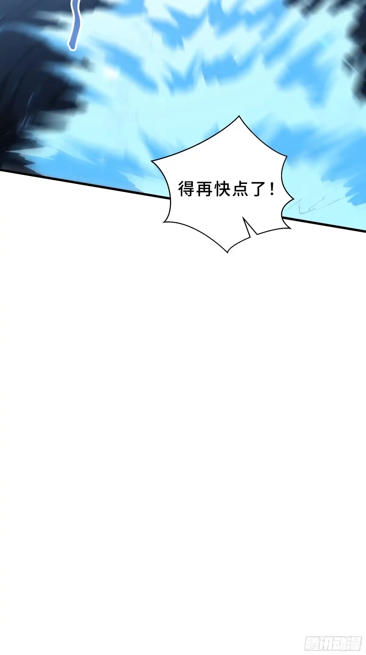 《我契约了我自己》第135话 内鬼 第8页