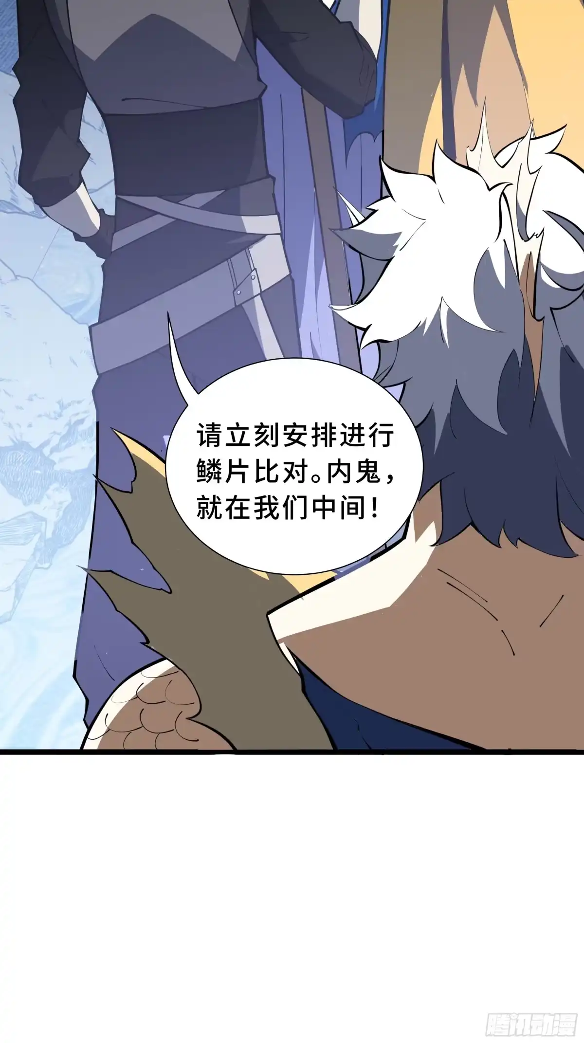 《我契约了我自己》第135话 内鬼 第75页