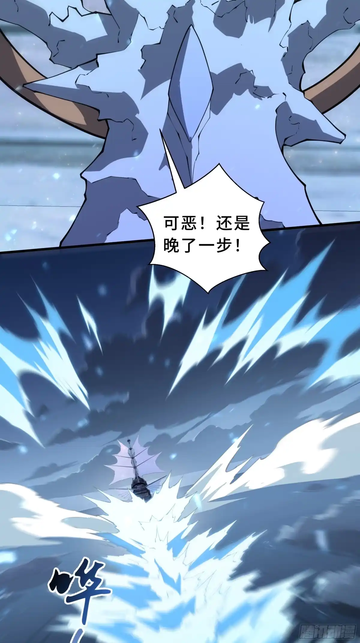 《我契约了我自己》第135话 内鬼 第7页