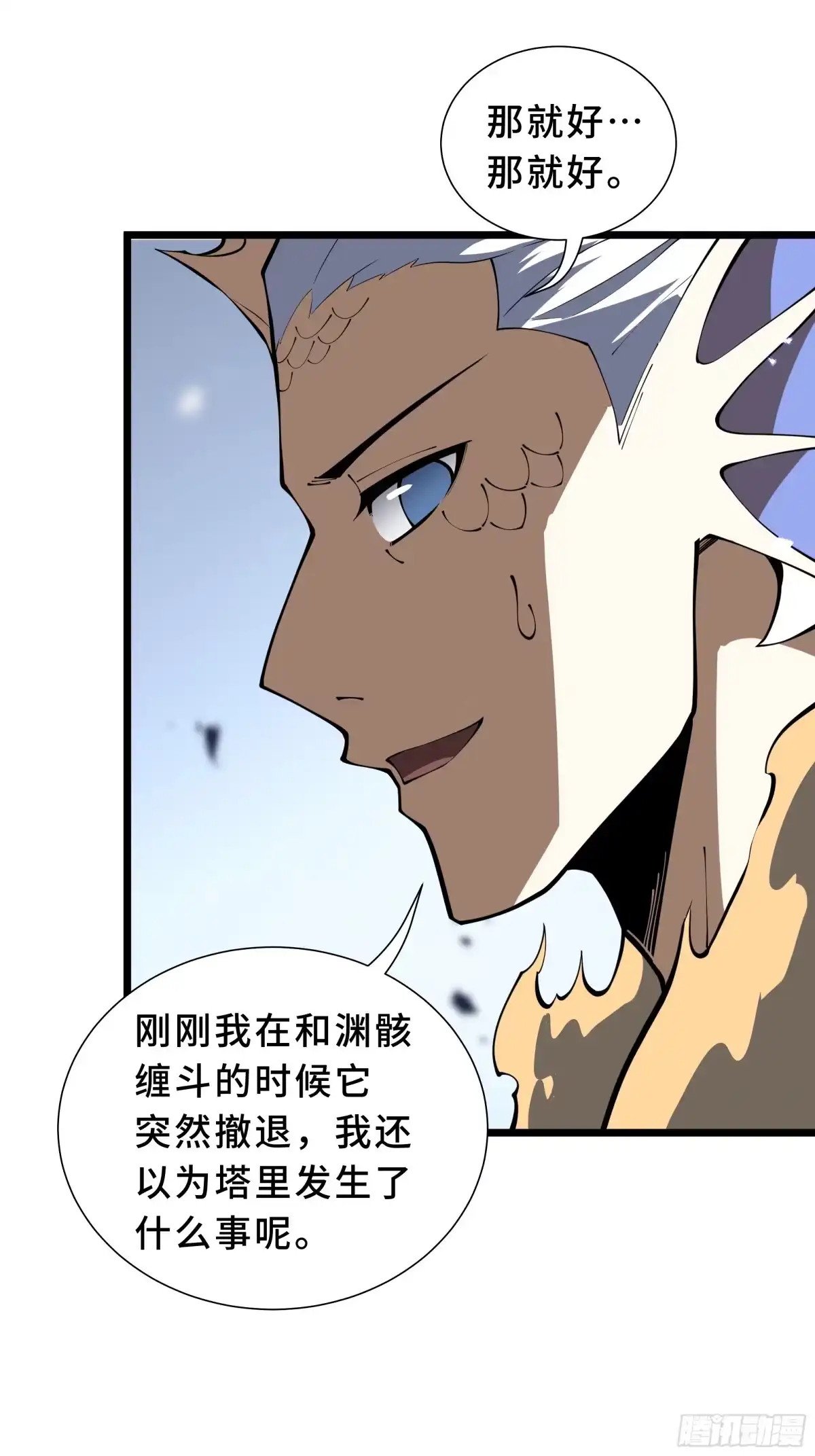 《我契约了我自己》第135话 内鬼 第73页