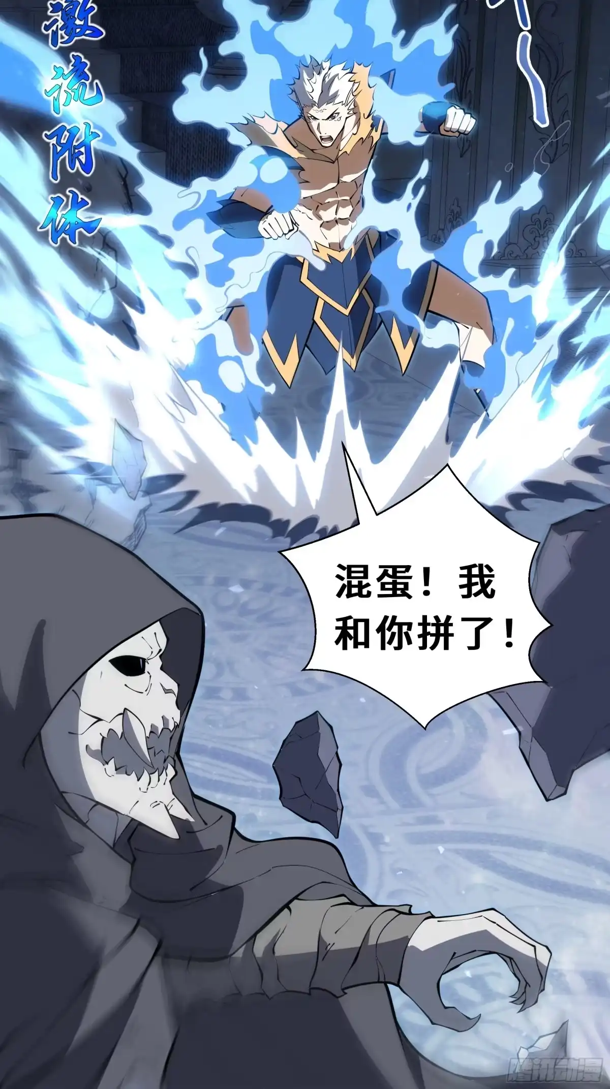 《我契约了我自己》第135话 内鬼 第39页
