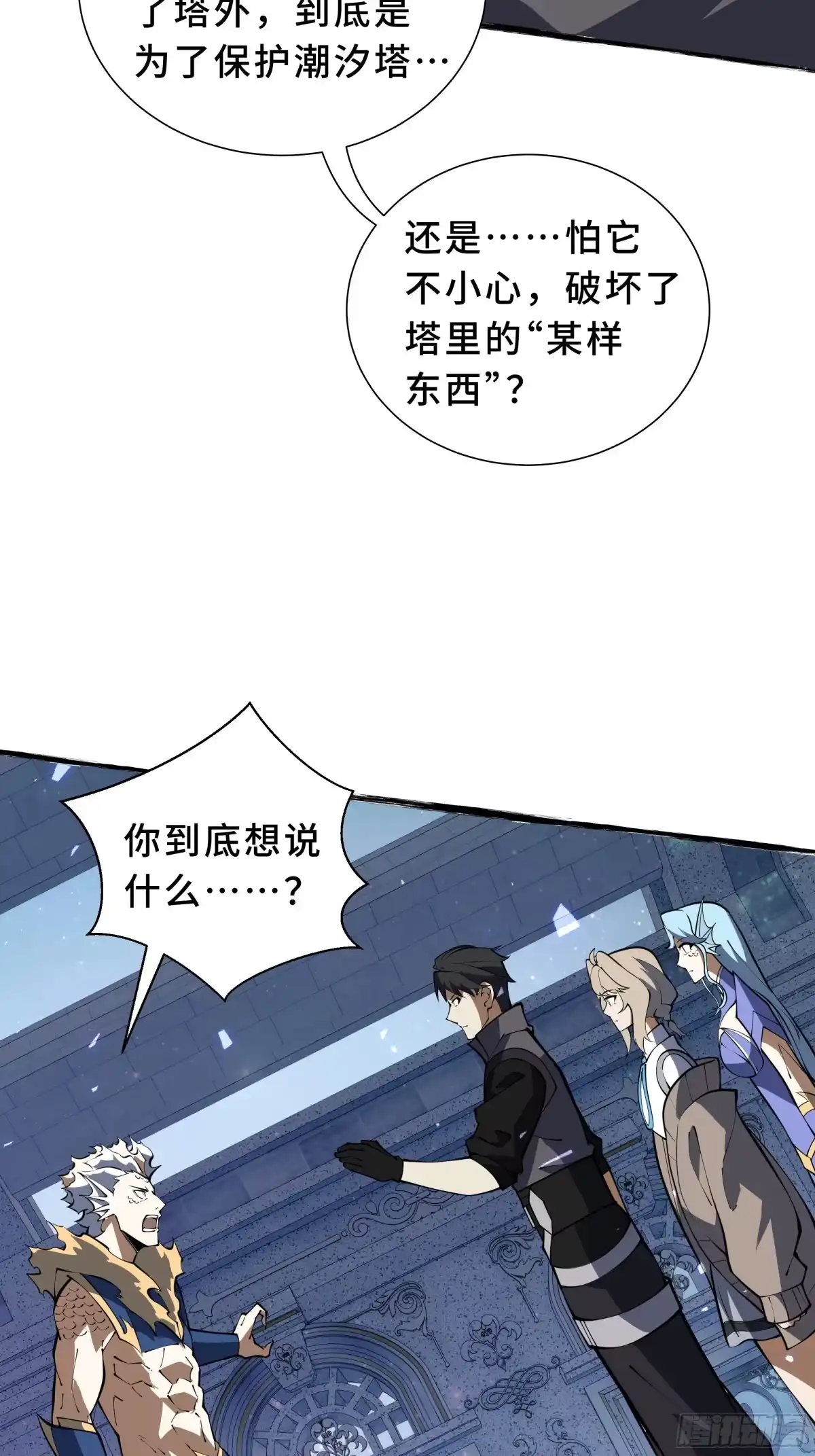 《我契约了我自己》第136话 压抑的野心 第15页