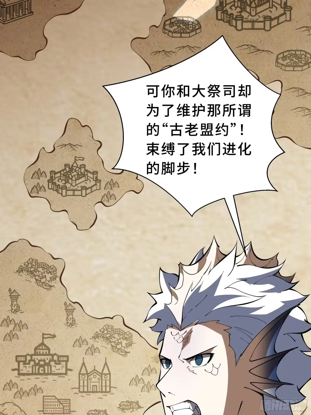 《我契约了我自己》第136话 压抑的野心 第33页