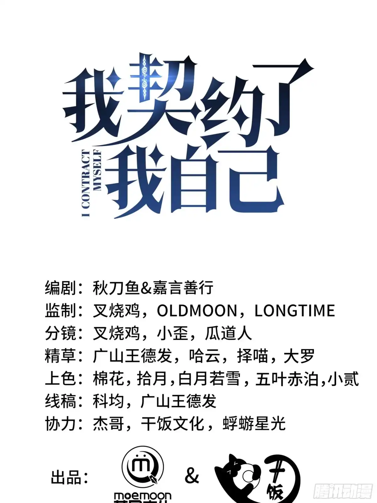 《我契约了我自己》第136话 压抑的野心 第22页