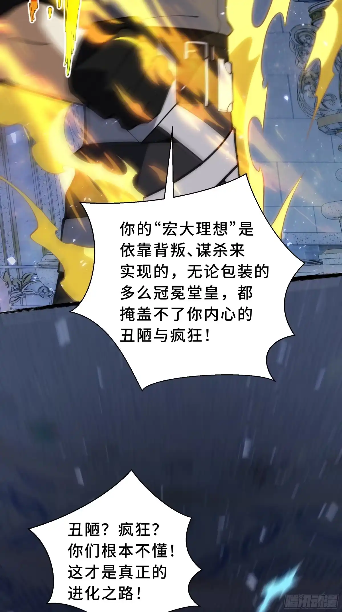 《我契约了我自己》第136话 压抑的野心 第42页