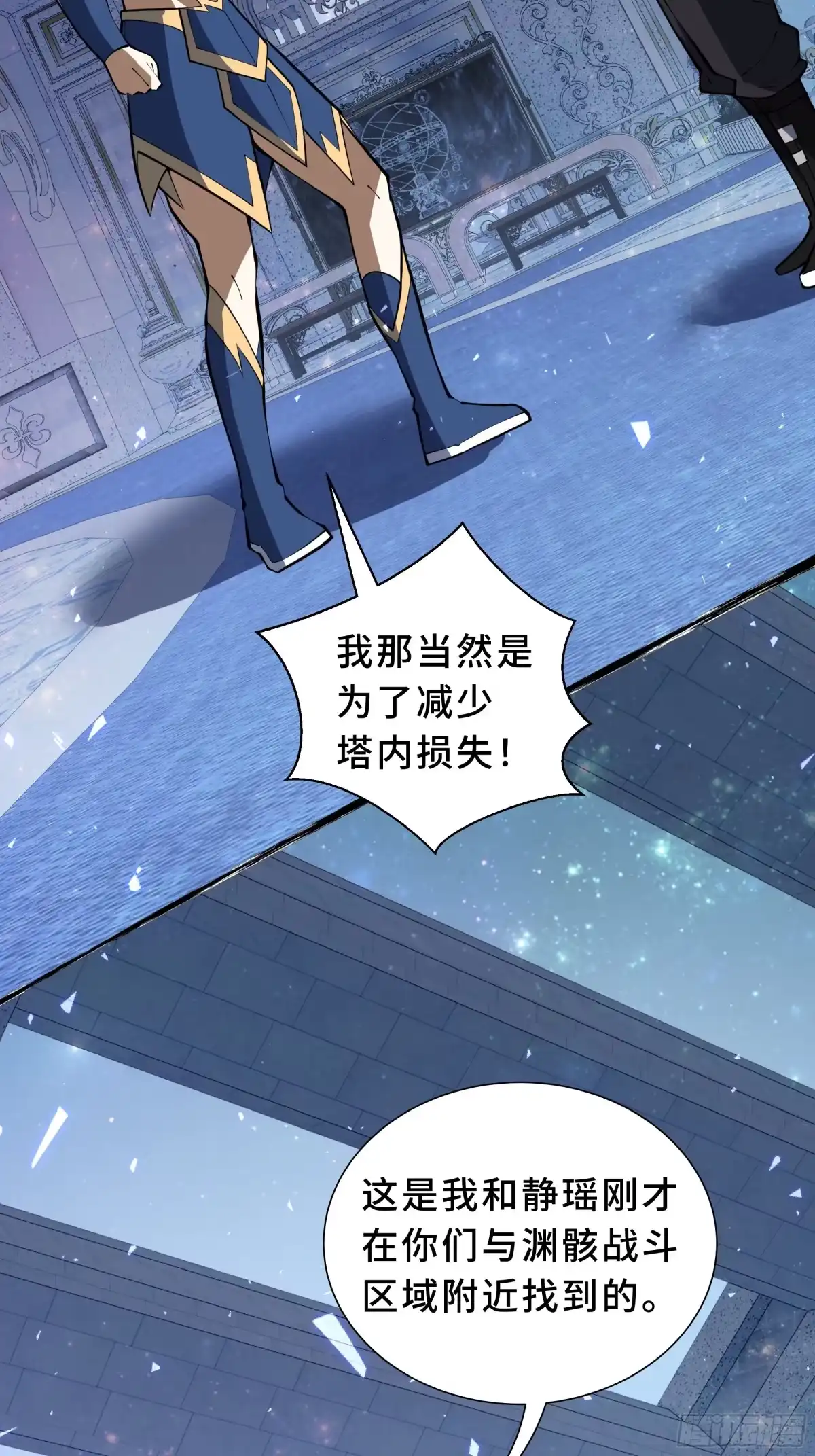 《我契约了我自己》第136话 压抑的野心 第16页