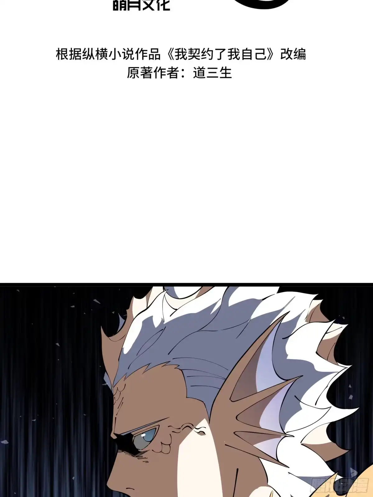 《我契约了我自己》第136话 压抑的野心 第23页