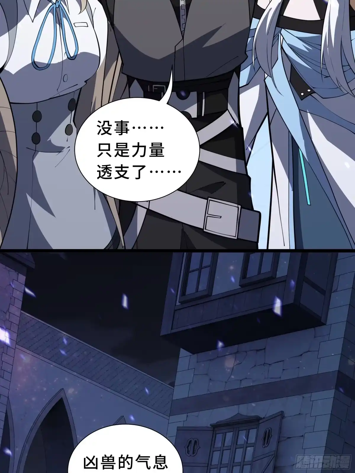 《我契约了我自己》第137话 堕化 第42页