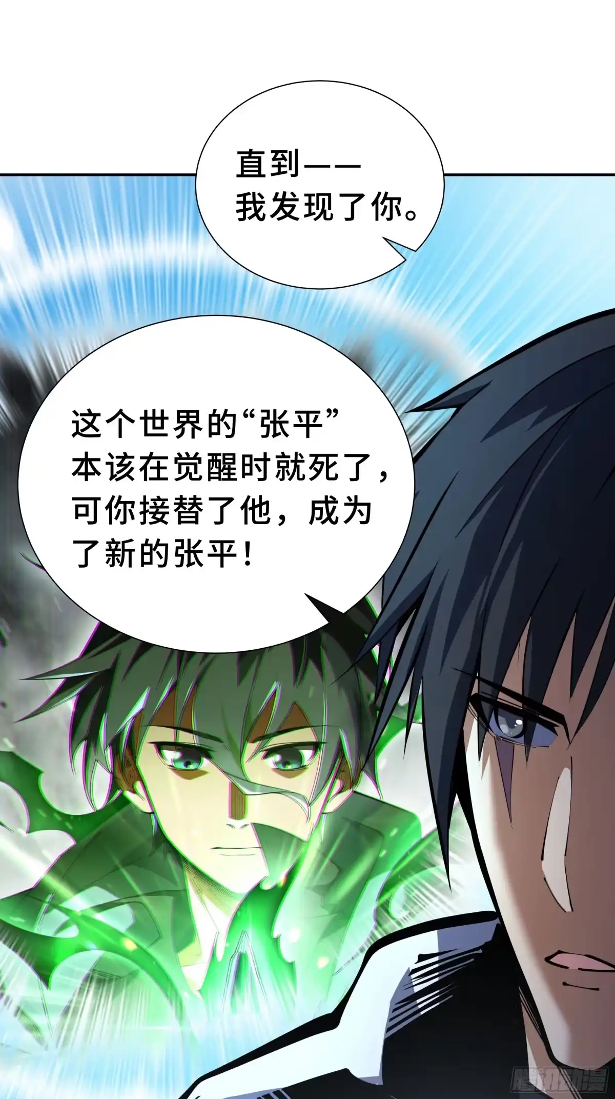 《我契约了我自己》第138话 过去来的人 第45页