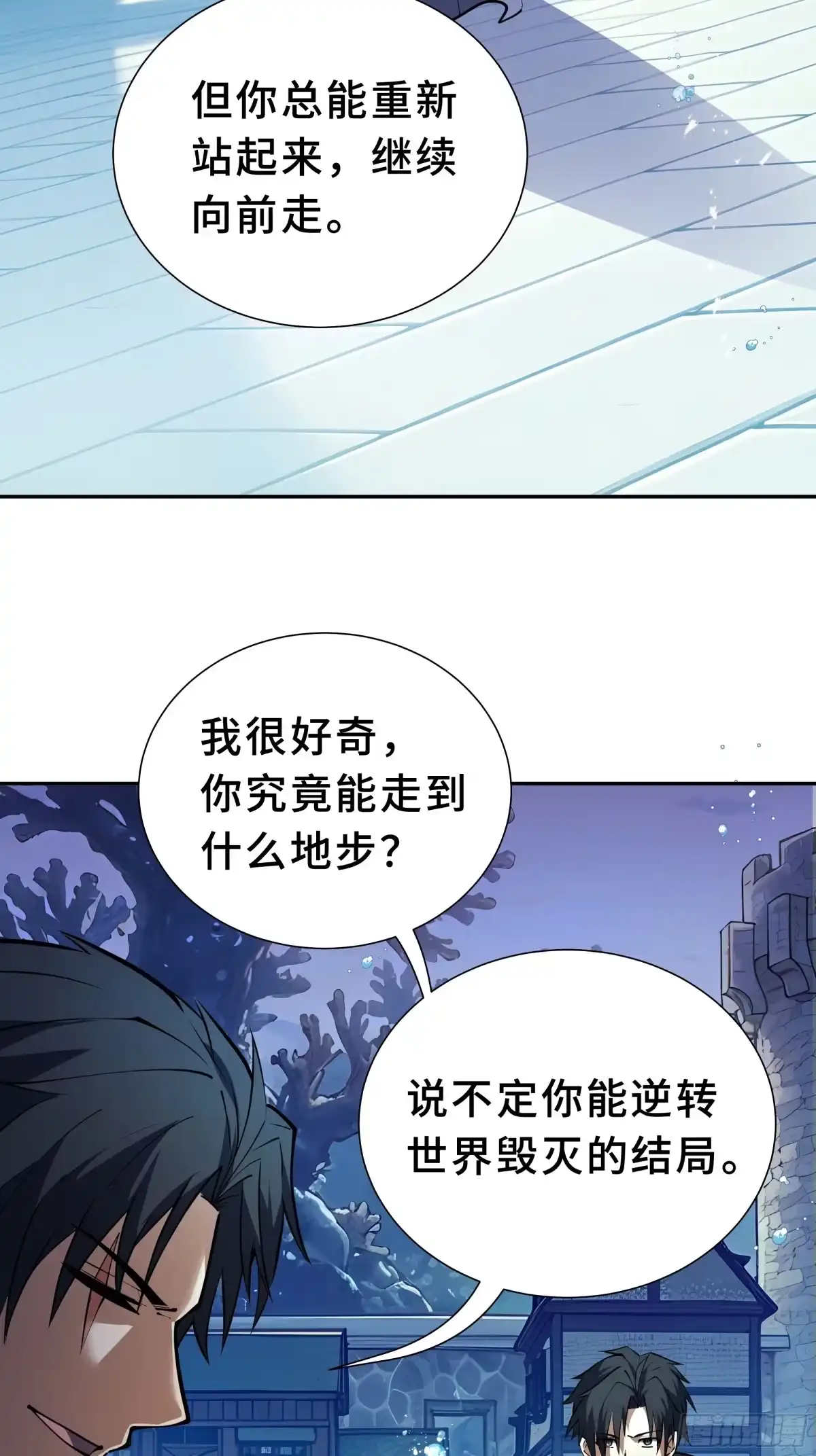 《我契约了我自己》第138话 过去来的人 第47页