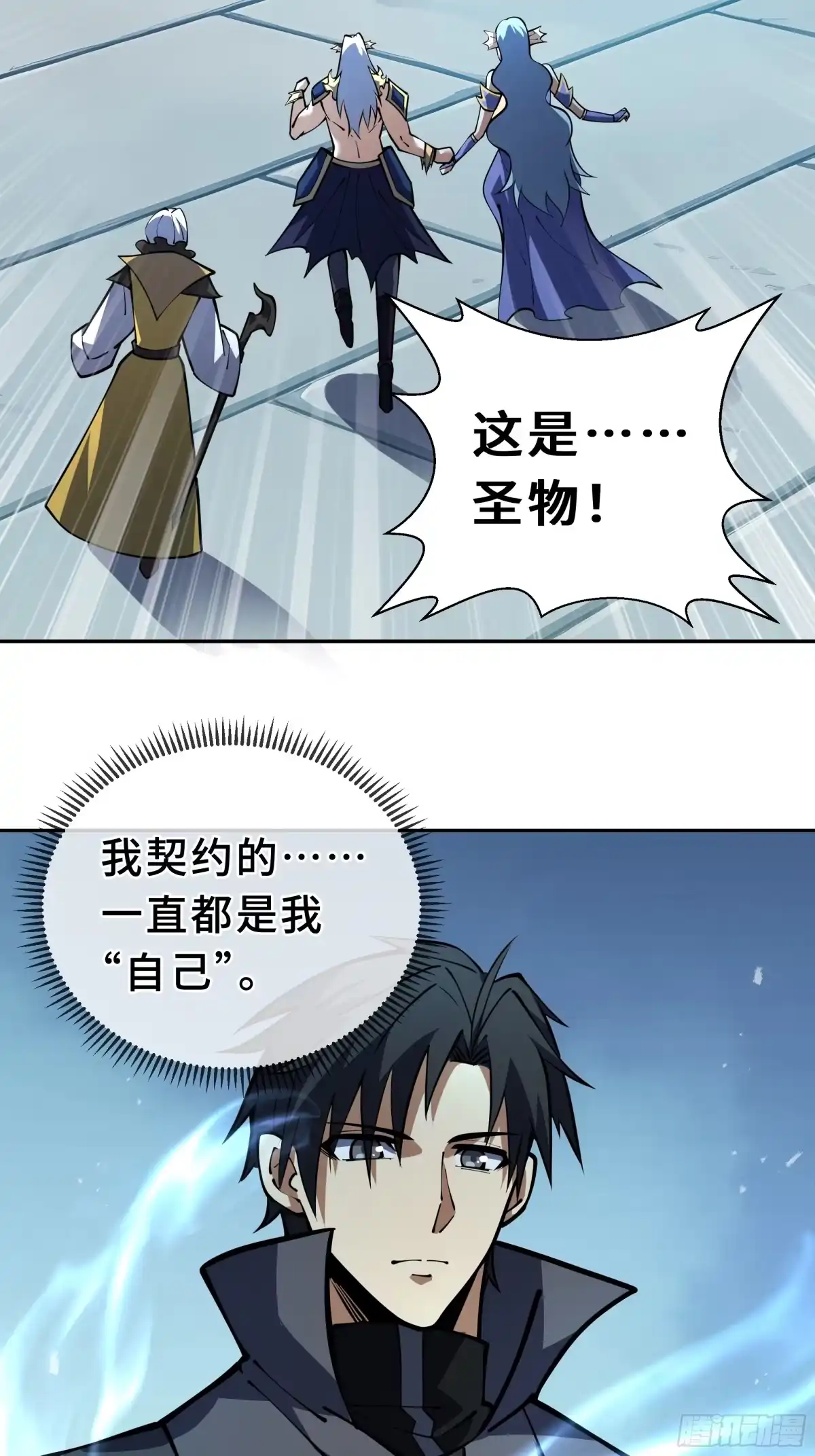 《我契约了我自己》第138话 过去来的人 第55页