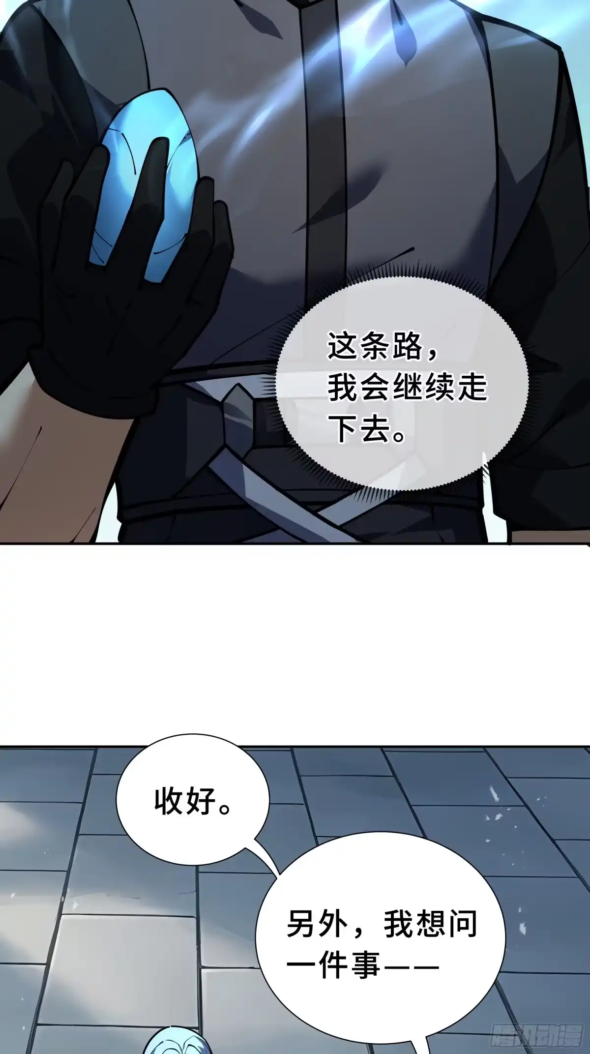 《我契约了我自己》第138话 过去来的人 第56页