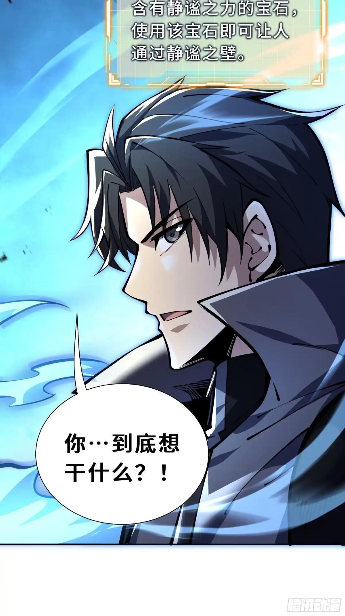 《我契约了我自己》第138话 过去来的人 第40页