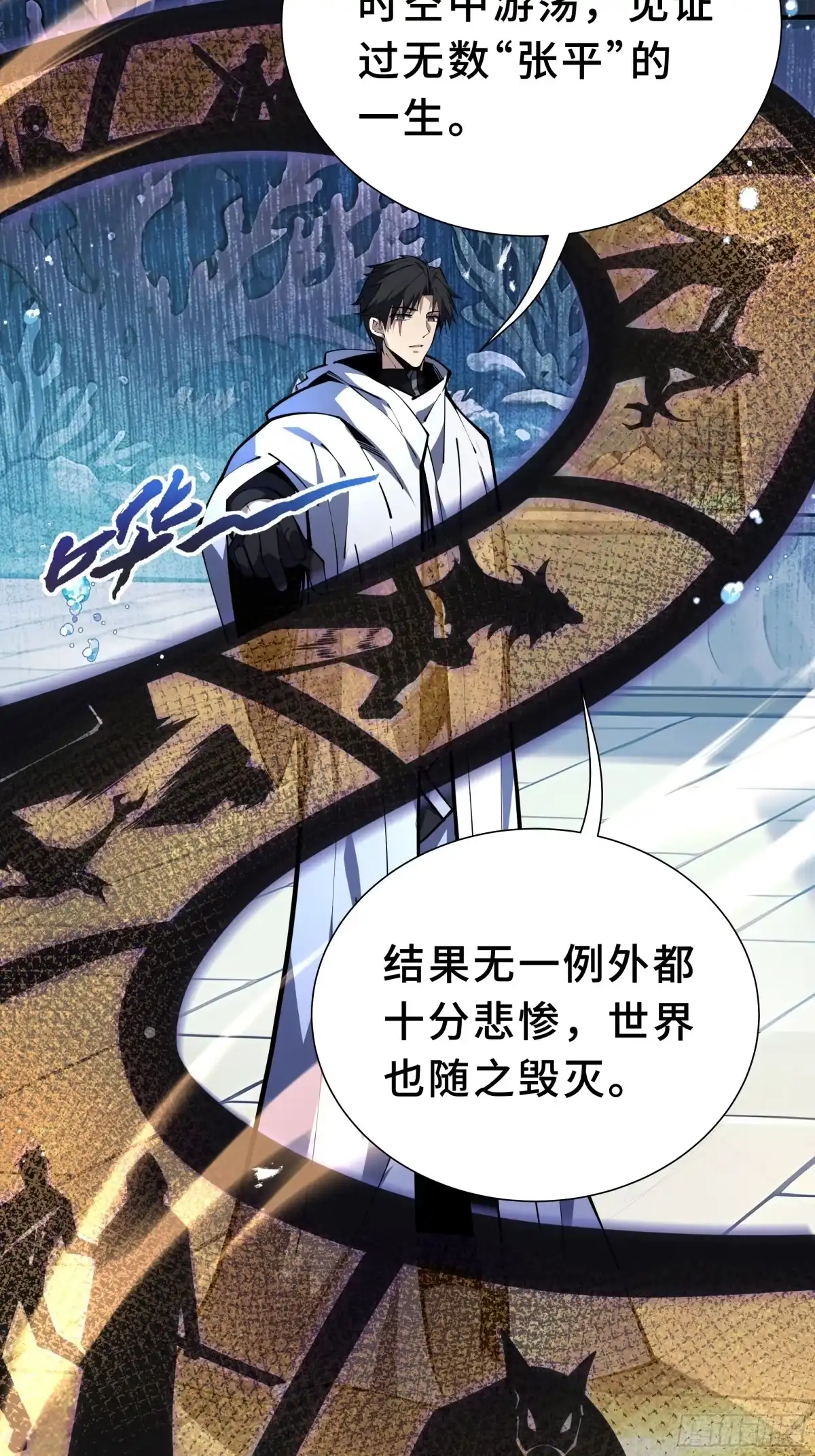 《我契约了我自己》第138话 过去来的人 第43页