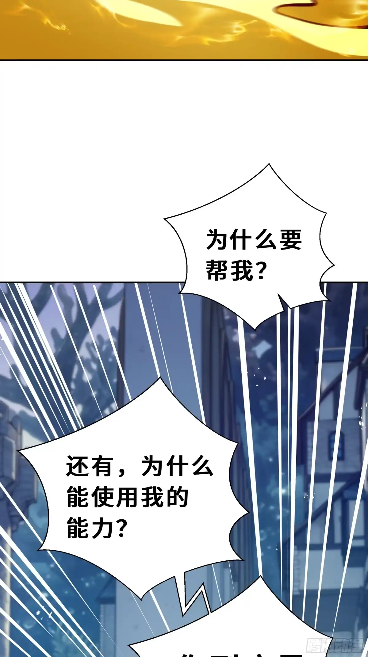《我契约了我自己》第138话 过去来的人 第13页