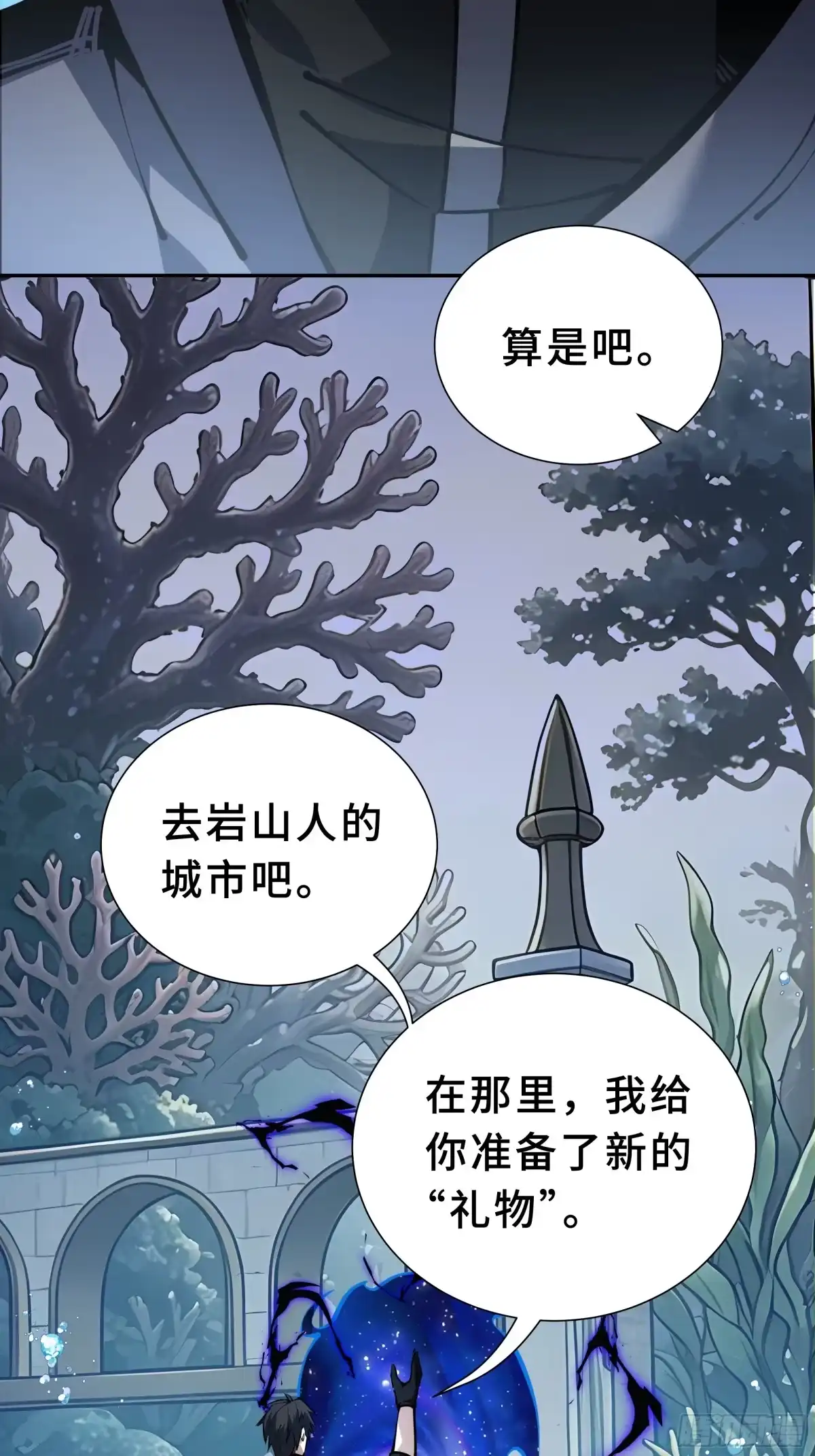 《我契约了我自己》第138话 过去来的人 第49页