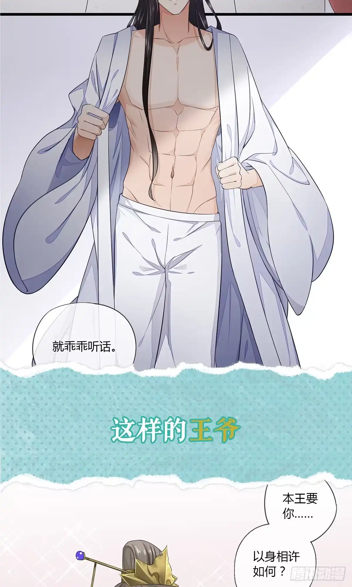 《我让渣男痛哭流涕》预告 12月27日上线！ 第9页