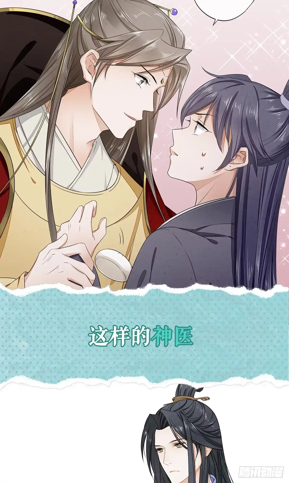 《我让渣男痛哭流涕》预告 12月27日上线！ 第10页