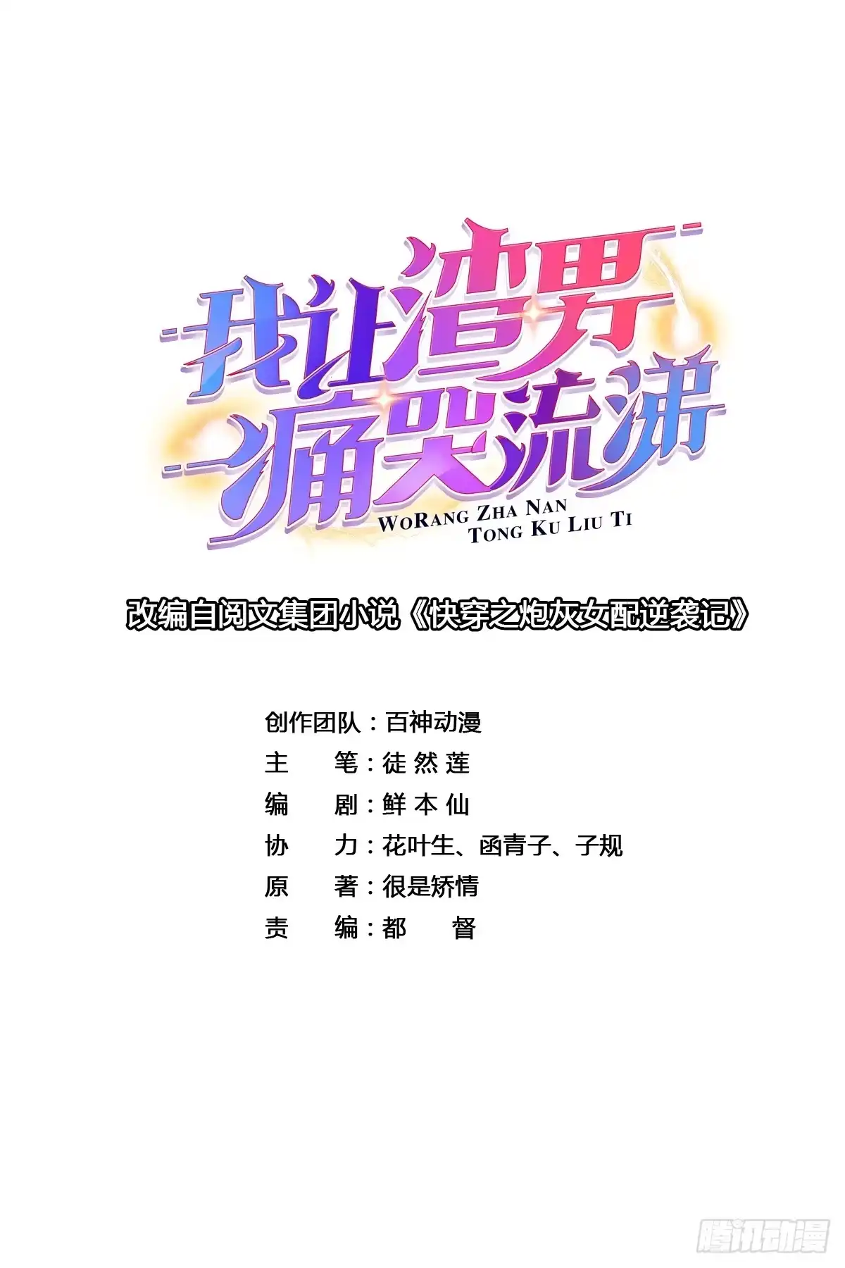 《我让渣男痛哭流涕》扒了他们的衣服！ 第8页