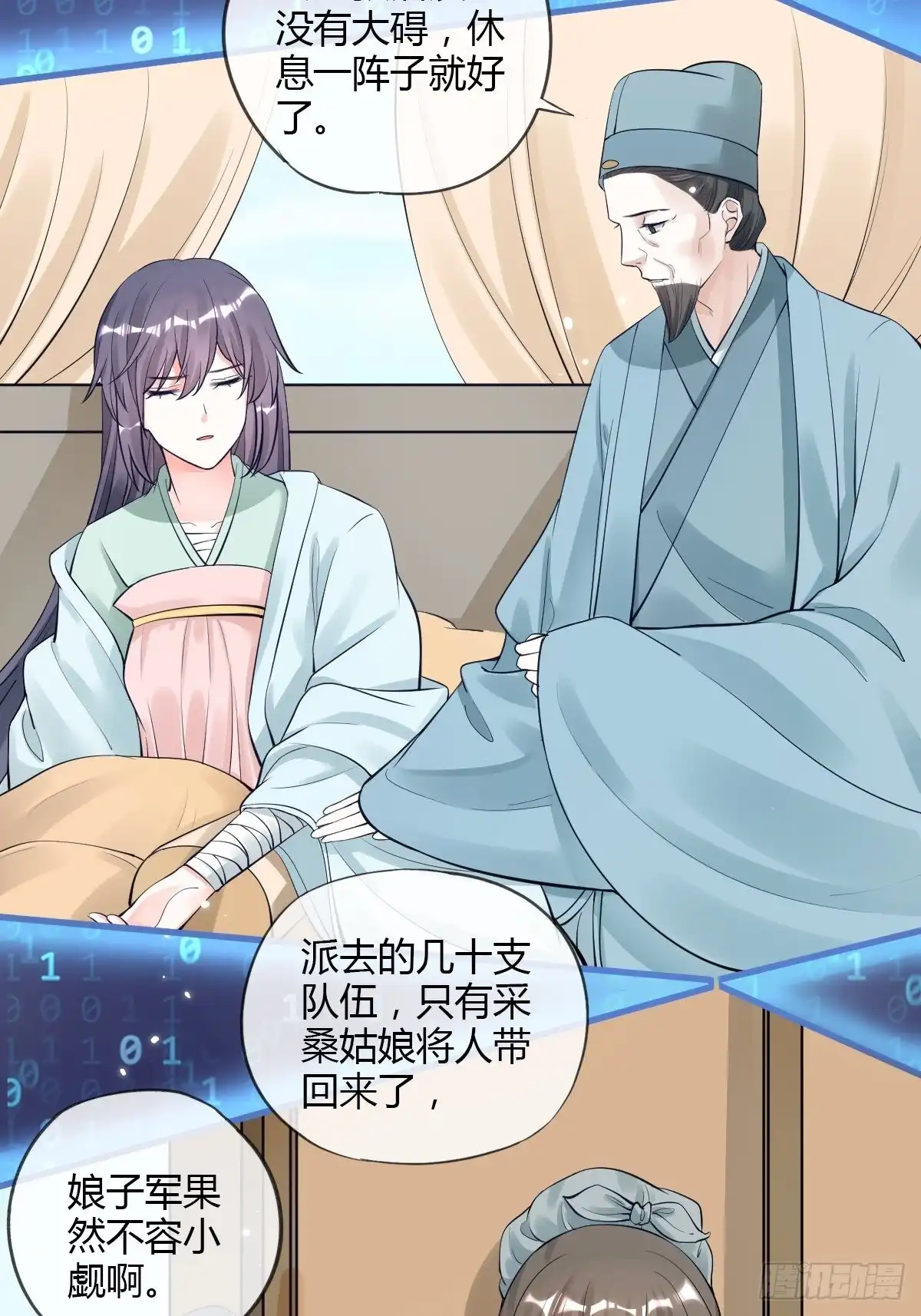 《我让渣男痛哭流涕》结束 第24页