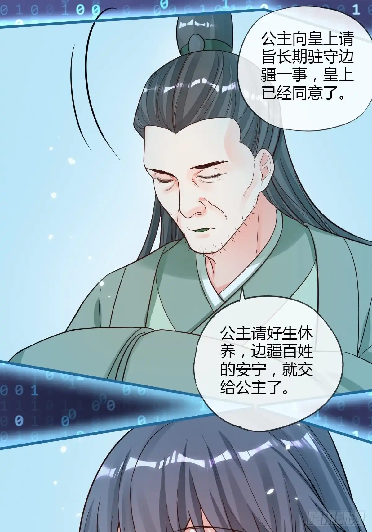 《我让渣男痛哭流涕》结束 第26页