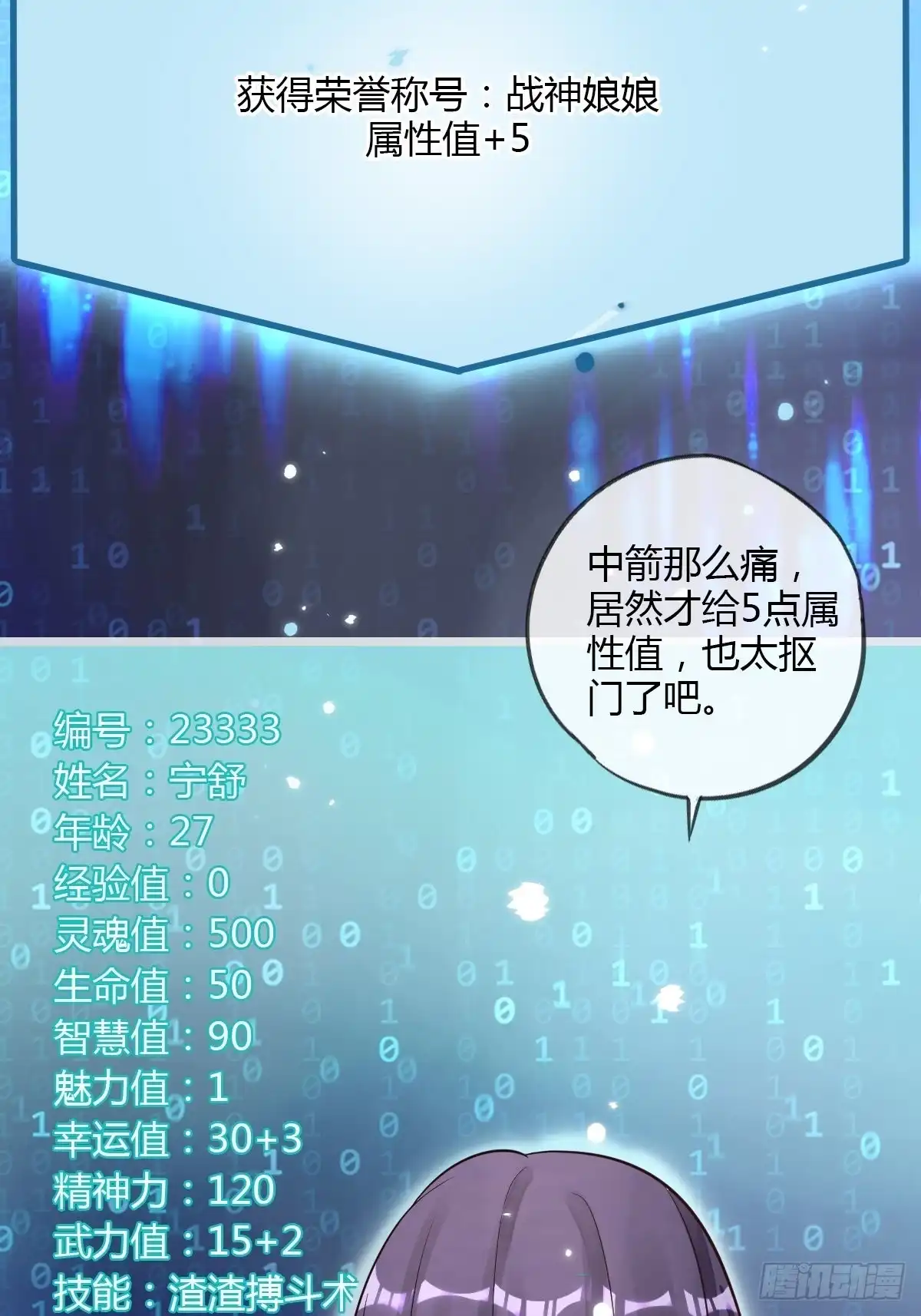 《我让渣男痛哭流涕》结束 第29页