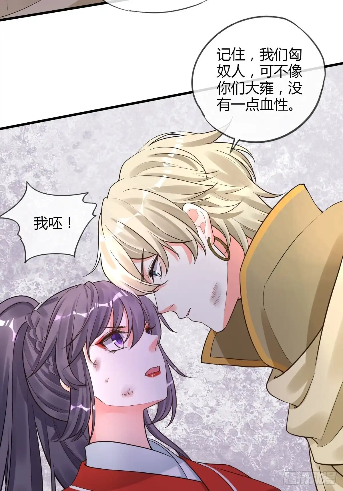 《我让渣男痛哭流涕》结束 第9页