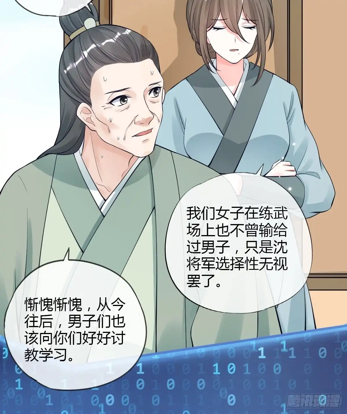 《我让渣男痛哭流涕》结束 第25页