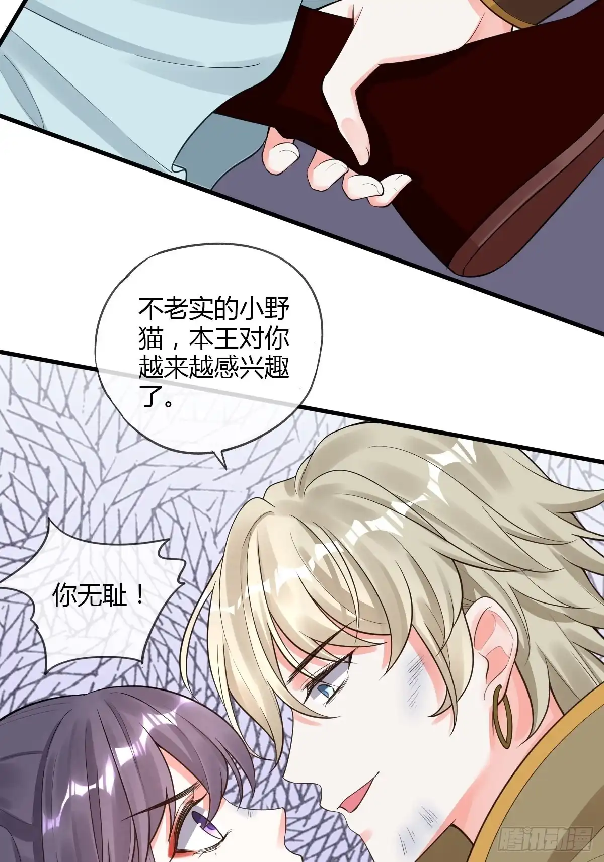 《我让渣男痛哭流涕》结束 第12页
