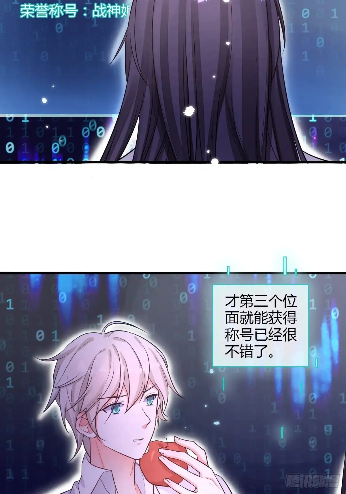 《我让渣男痛哭流涕》结束 第30页