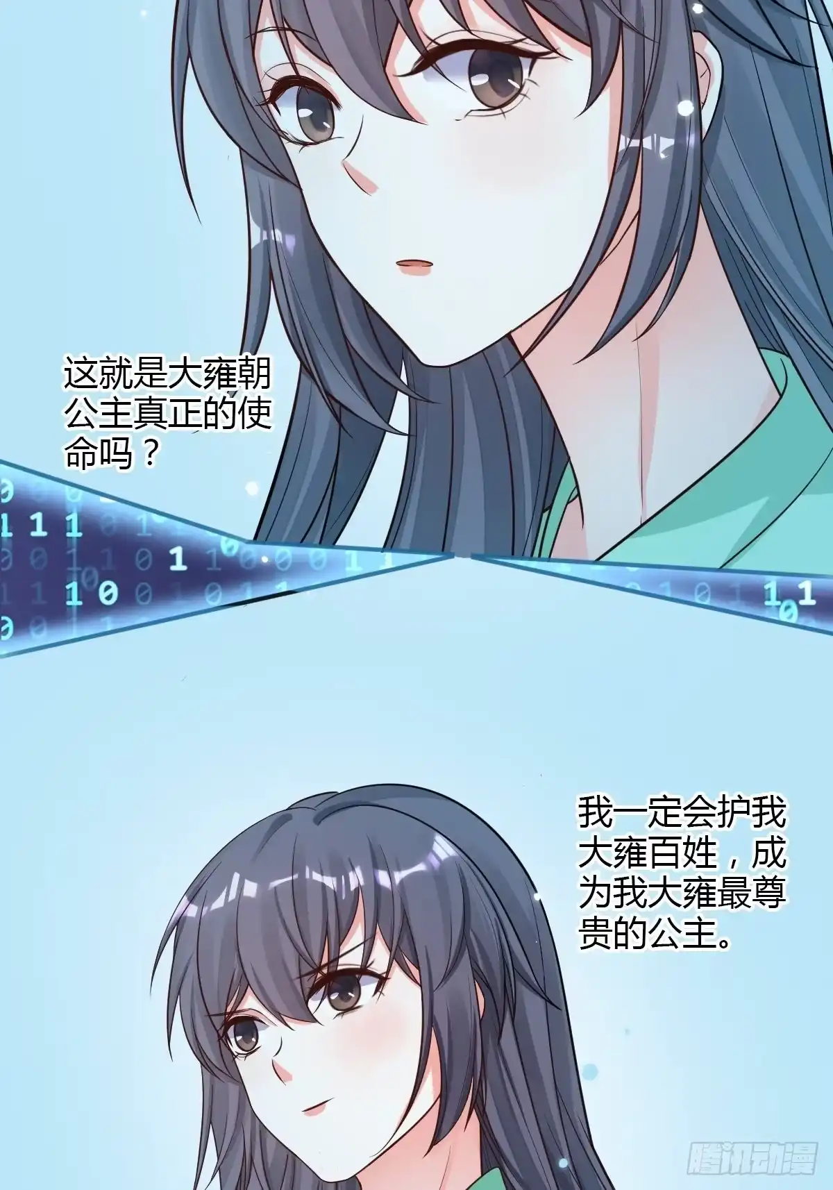《我让渣男痛哭流涕》结束 第27页