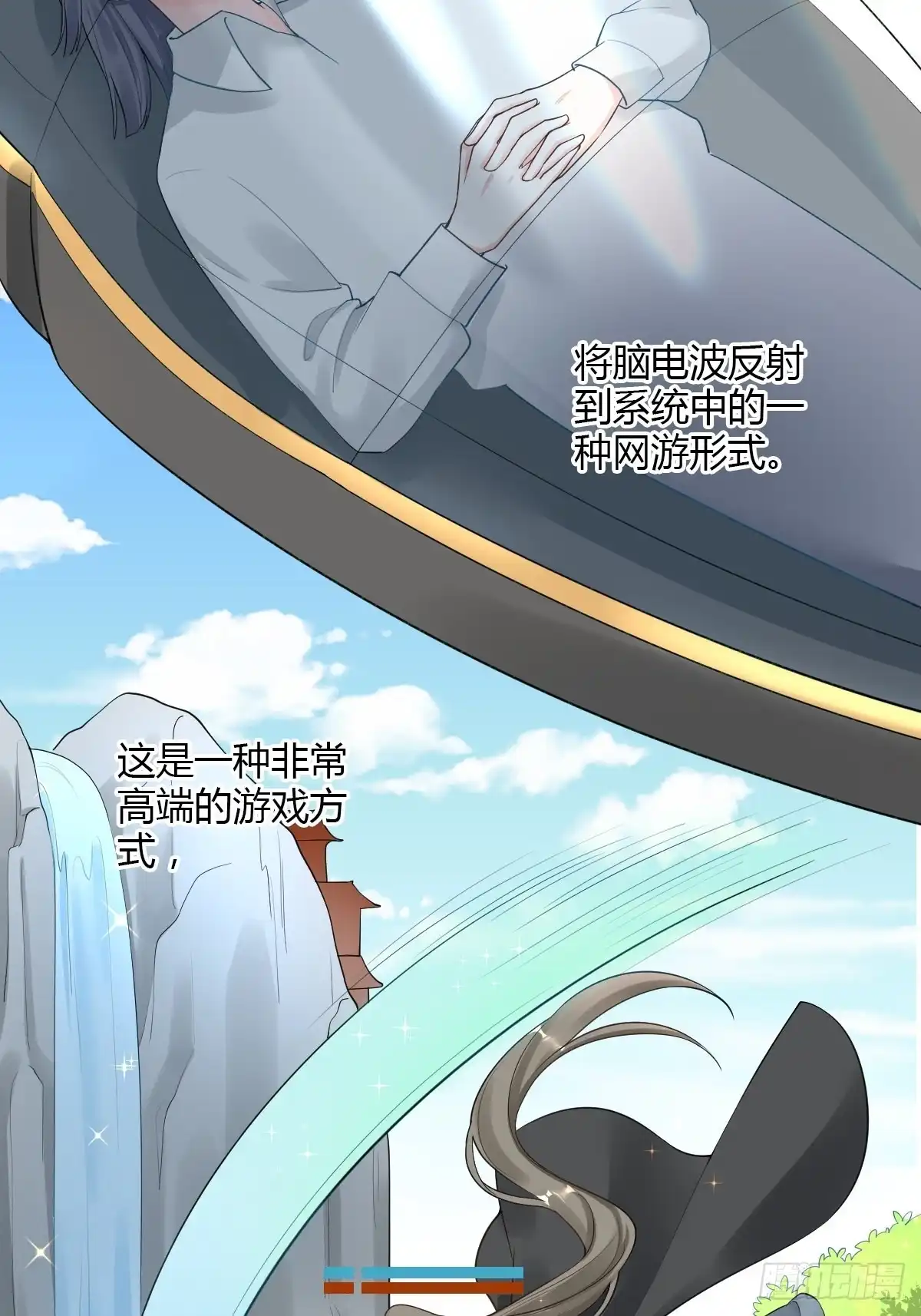 《我让渣男痛哭流涕》新篇章：我不是NPC 第4页