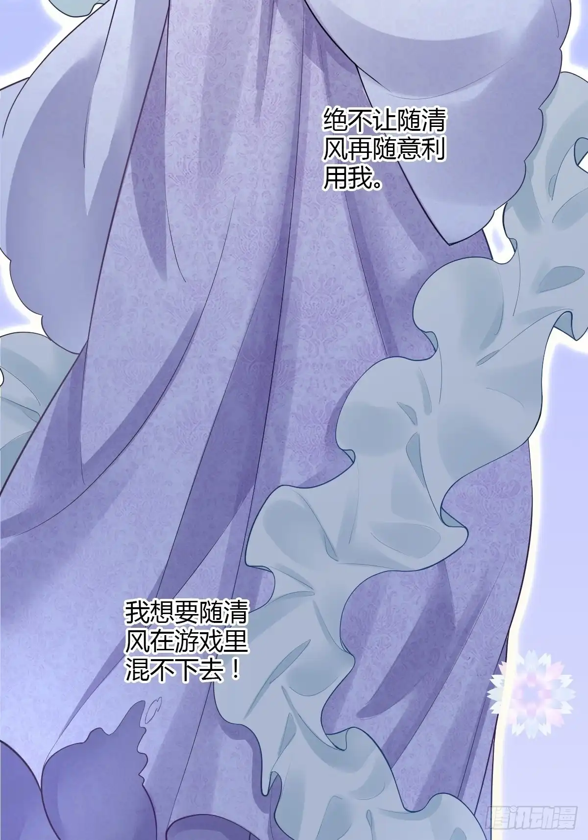 《我让渣男痛哭流涕》新篇章：我不是NPC 第22页