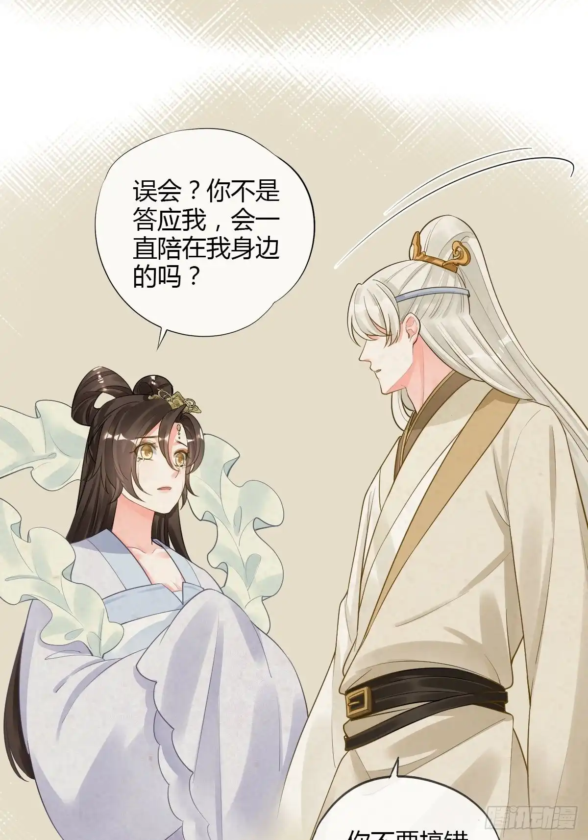 《我让渣男痛哭流涕》新篇章：我不是NPC 第16页