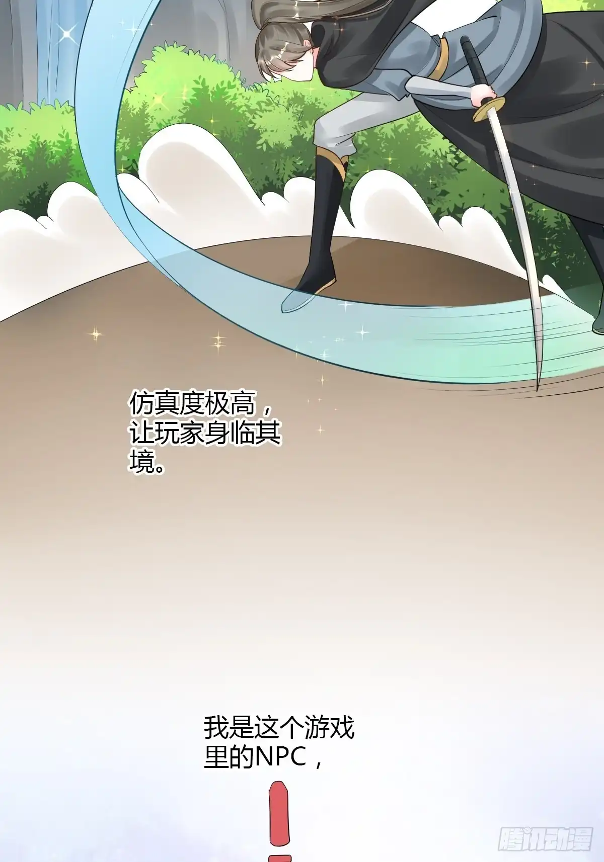 《我让渣男痛哭流涕》新篇章：我不是NPC 第5页