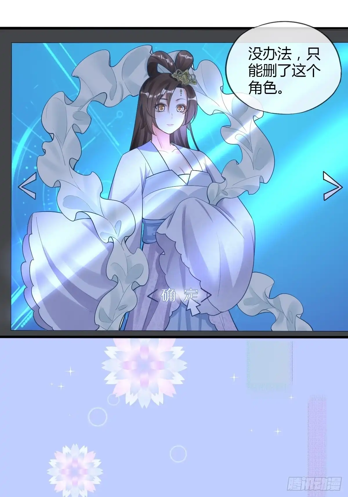 《我让渣男痛哭流涕》新篇章：我不是NPC 第20页