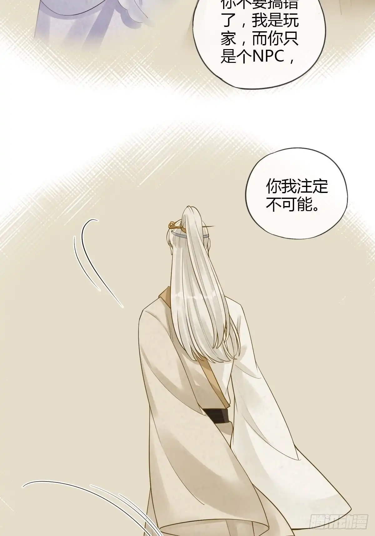 《我让渣男痛哭流涕》新篇章：我不是NPC 第17页