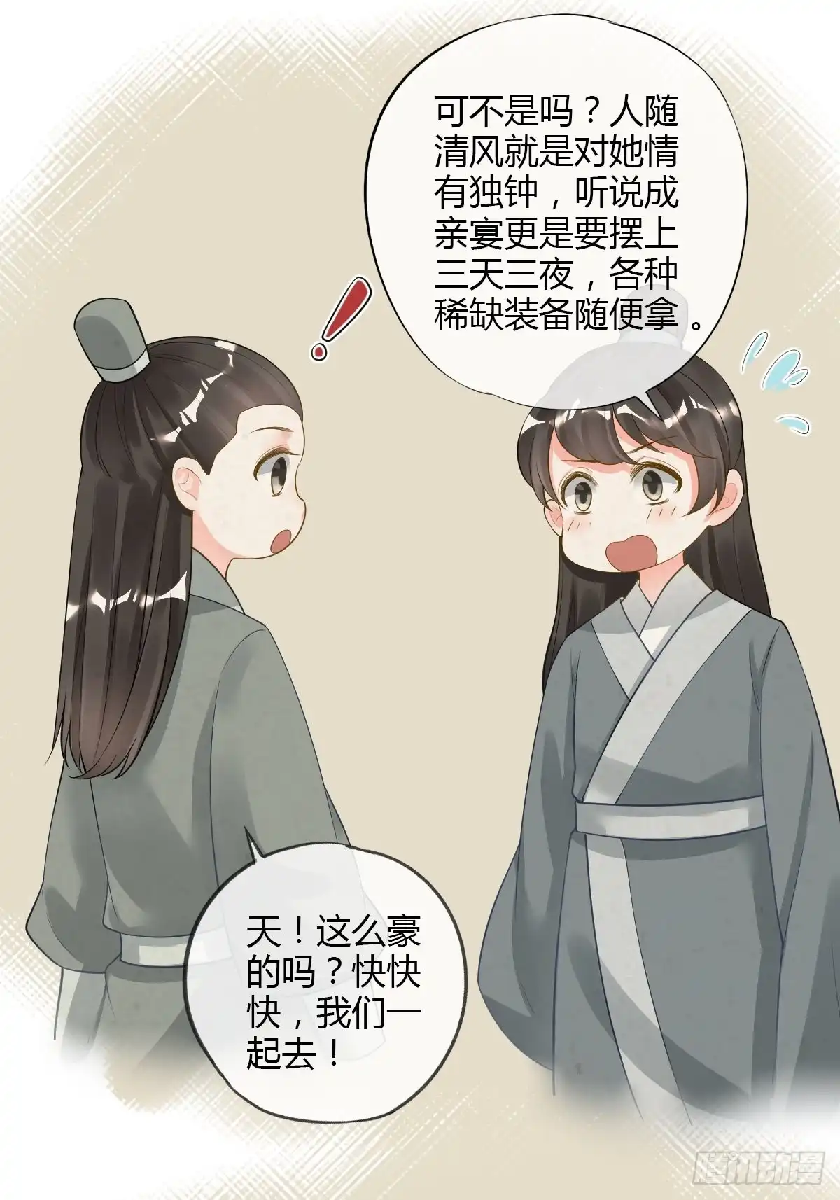 《我让渣男痛哭流涕》新篇章：我不是NPC 第14页