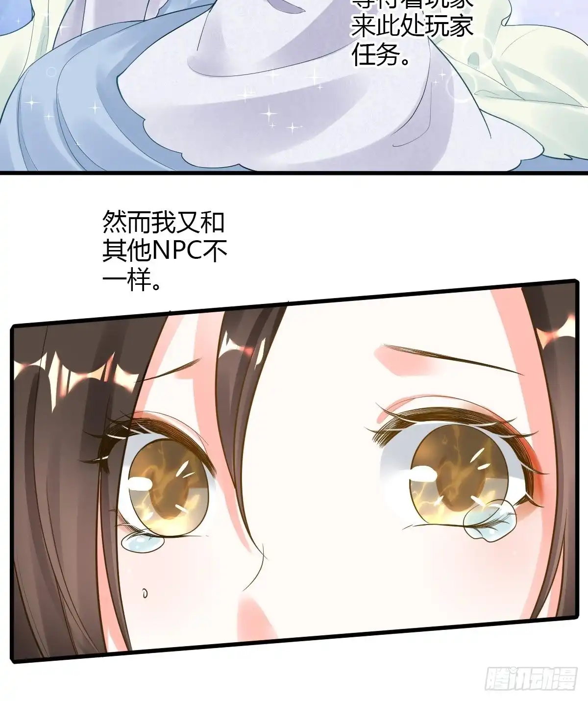 《我让渣男痛哭流涕》新篇章：我不是NPC 第7页
