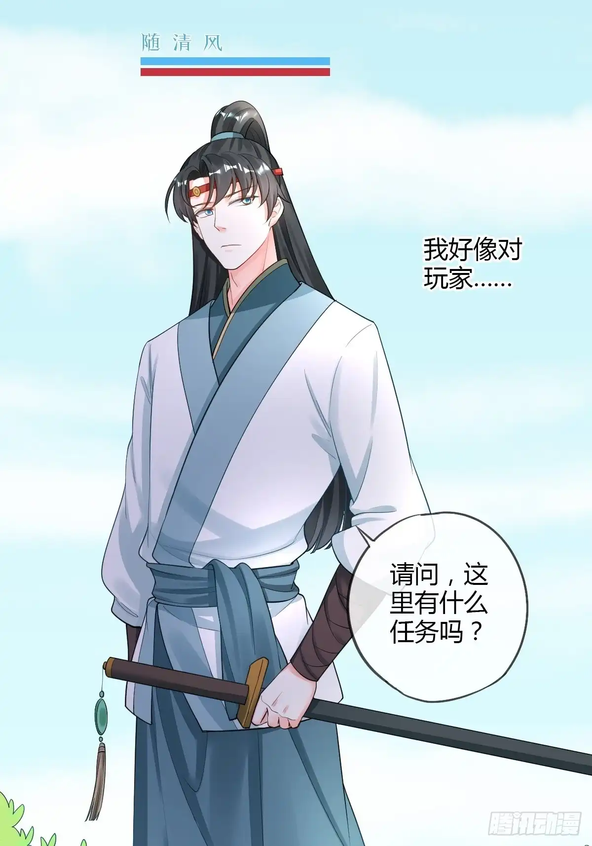 《我让渣男痛哭流涕》新篇章：我不是NPC 第8页