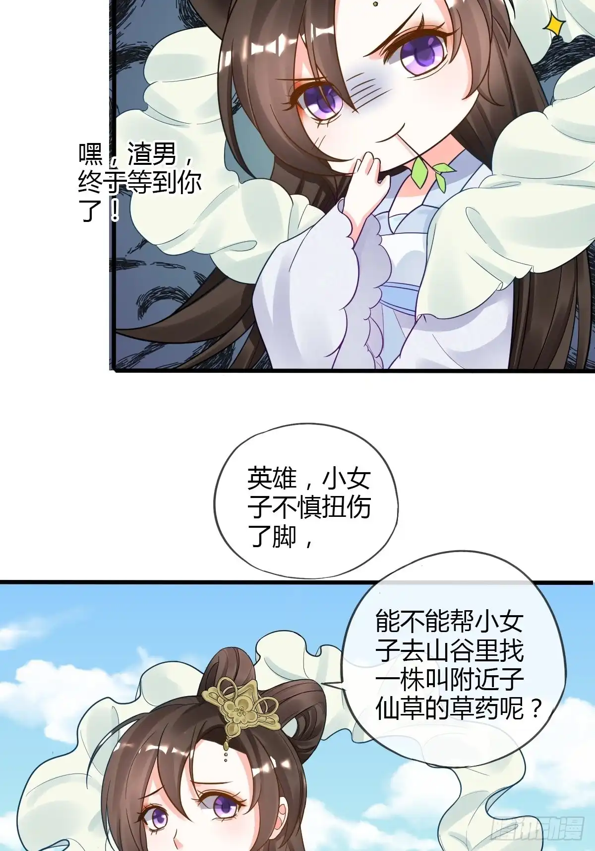 《我让渣男痛哭流涕》新篇章：我不是NPC 第30页