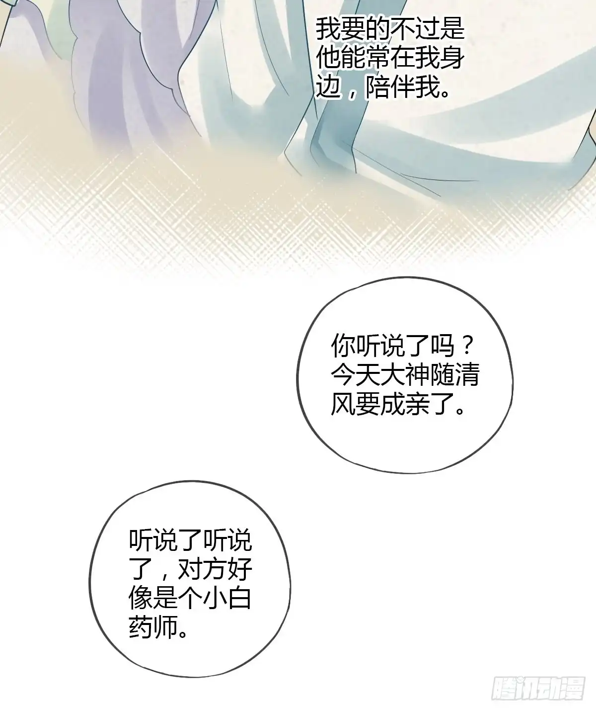 《我让渣男痛哭流涕》新篇章：我不是NPC 第13页
