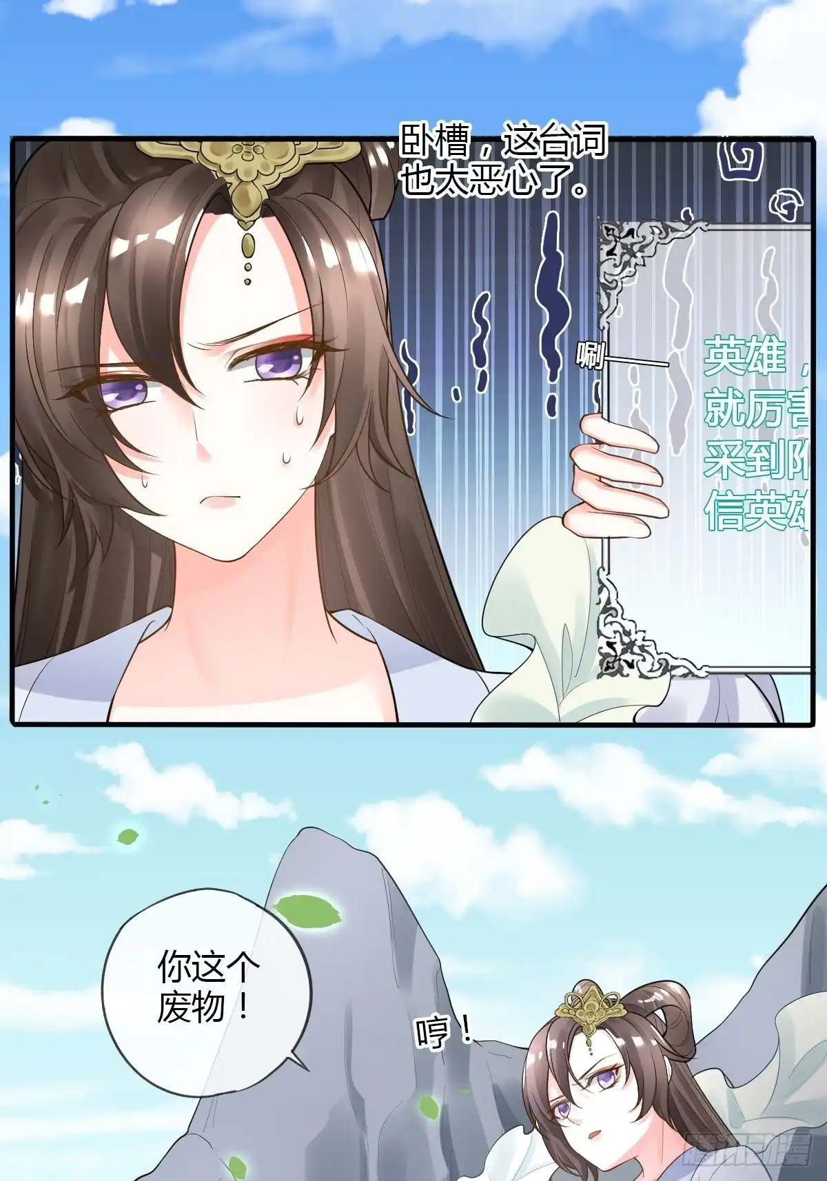 《我让渣男痛哭流涕》古怪的NPC 第8页